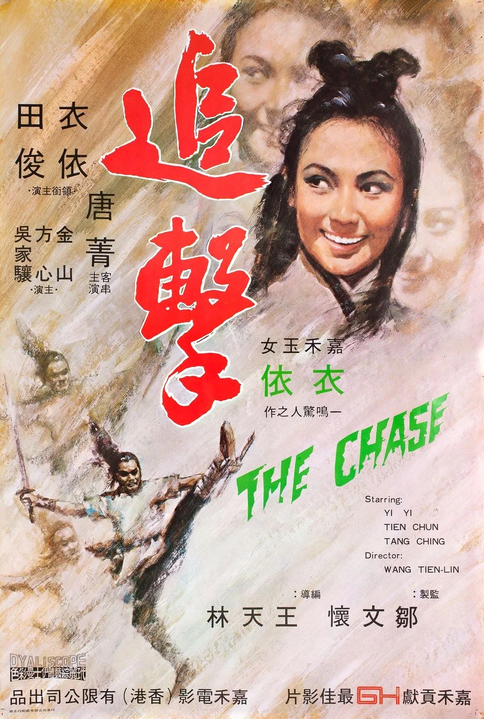 追击