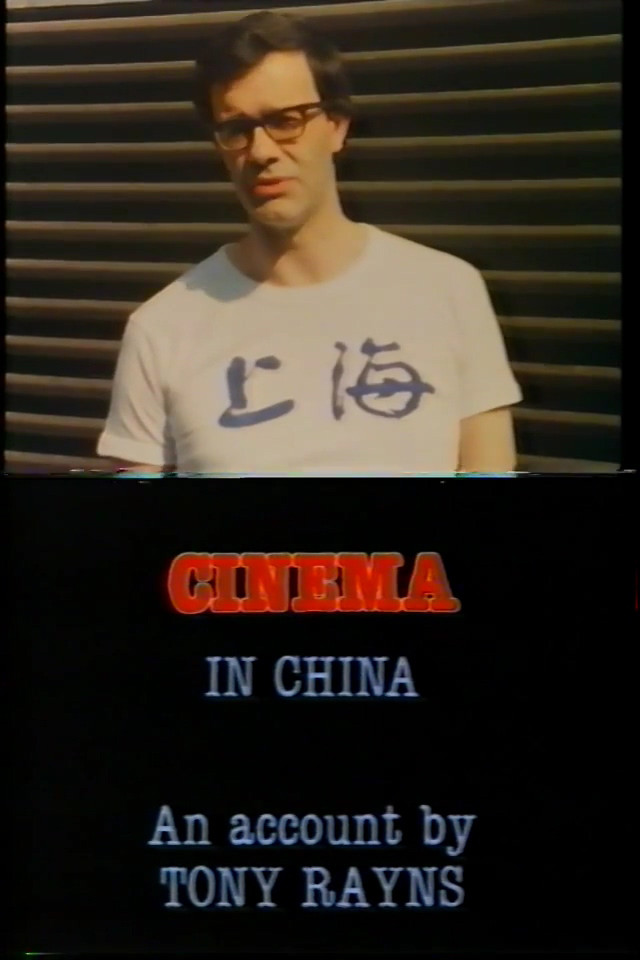 中国的电影