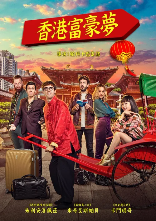 迷情东方