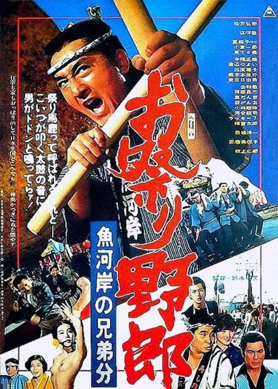 祭典狂人：鱼河岸的兄弟情