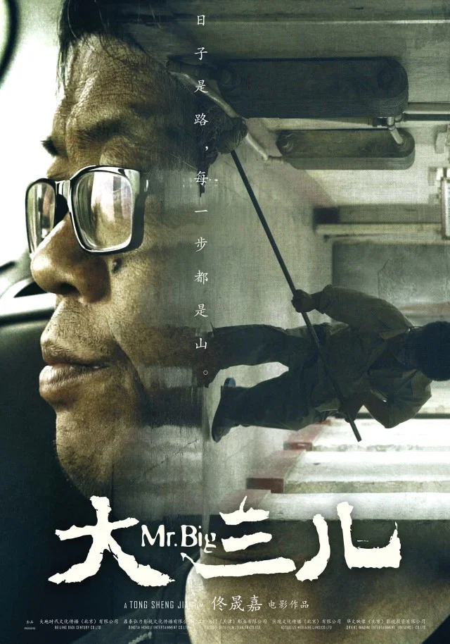 大三儿