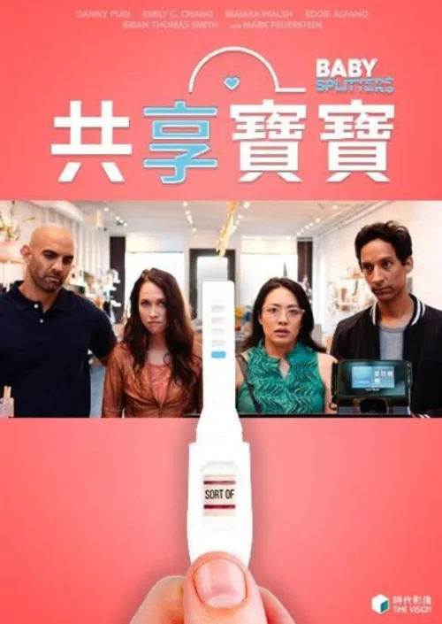 亲爱的造人啦