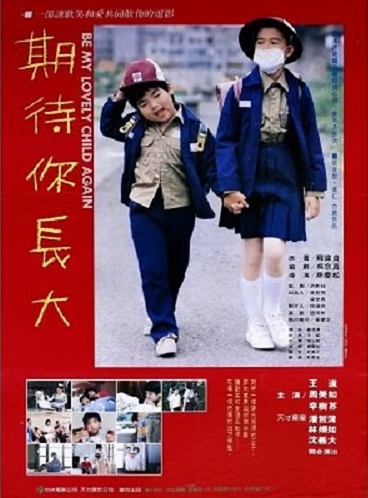 期待你长大