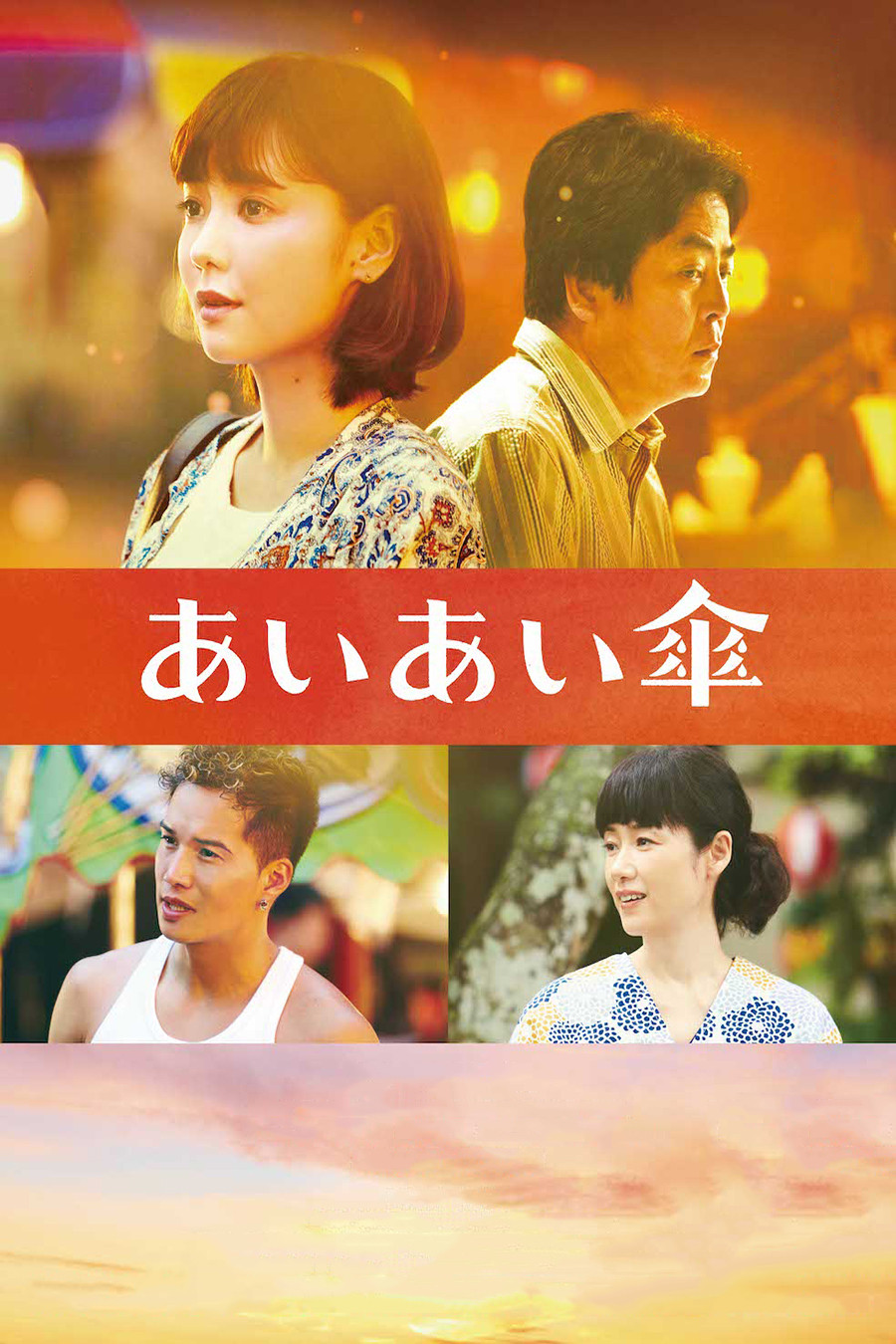 相合伞