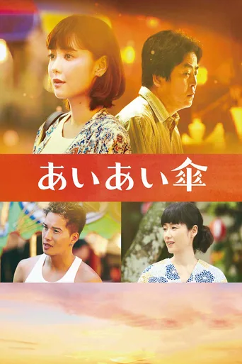 相合伞
