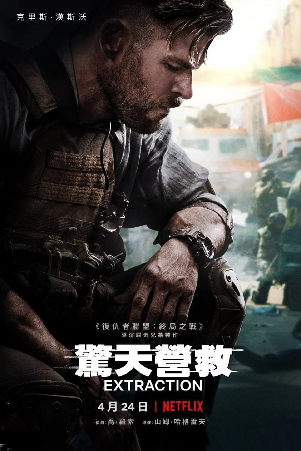惊天营救