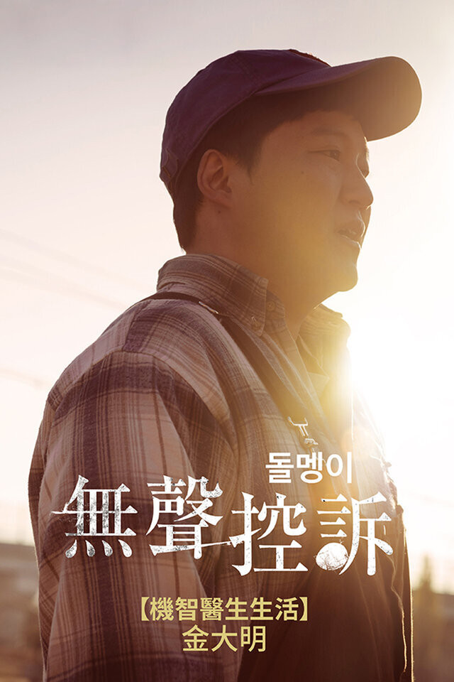 無聲控訴
