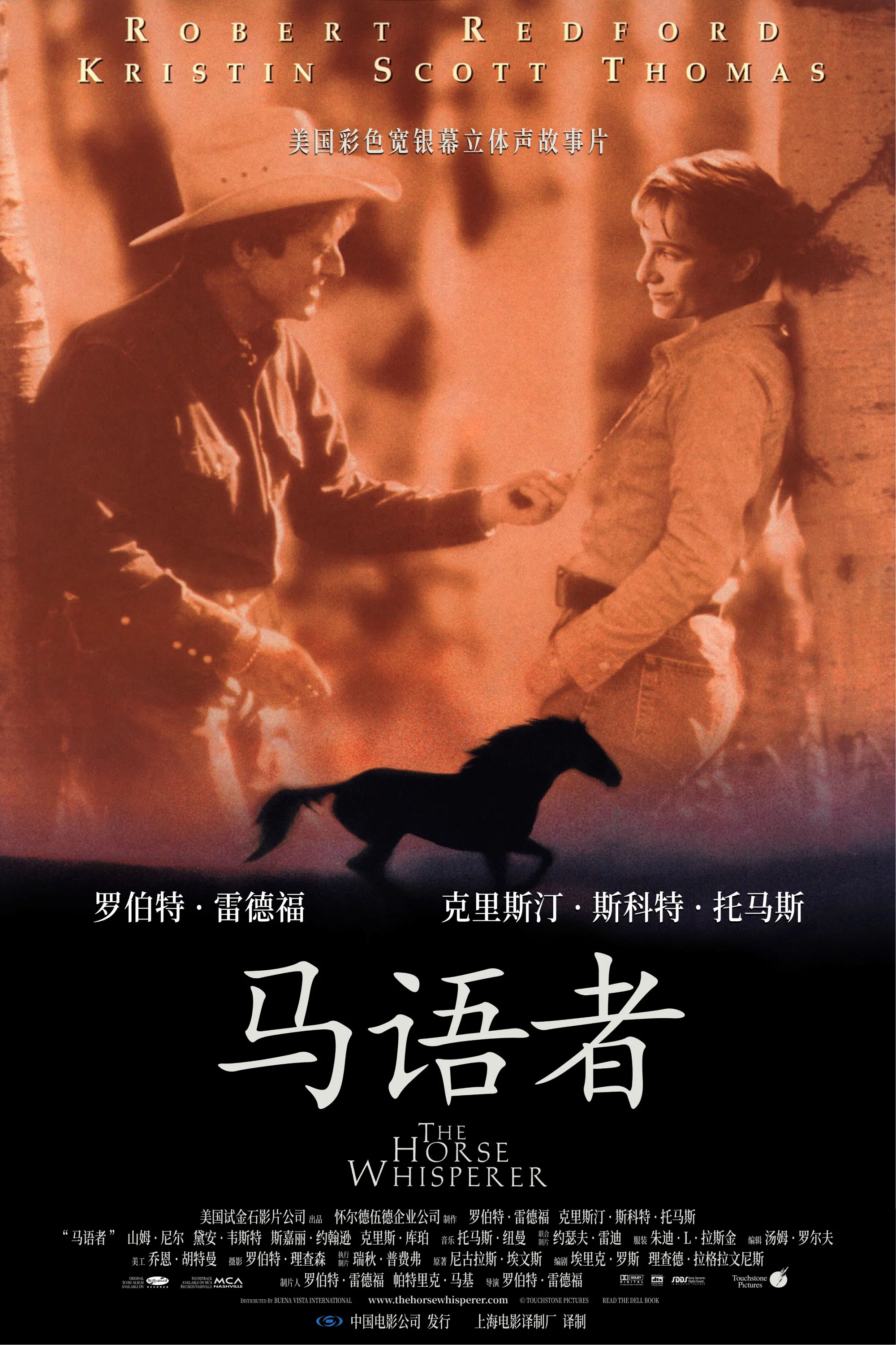 马语者