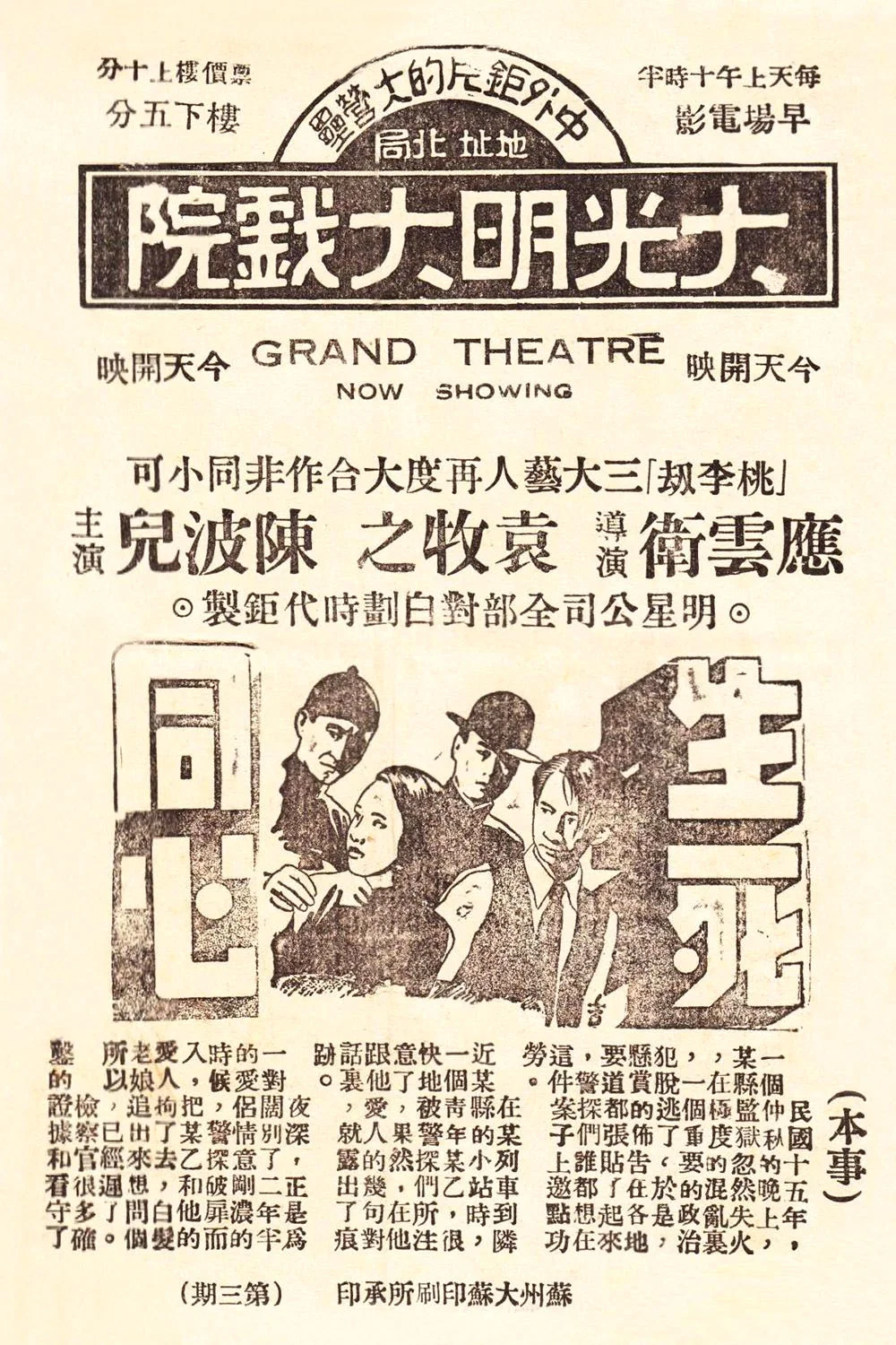 生死同心