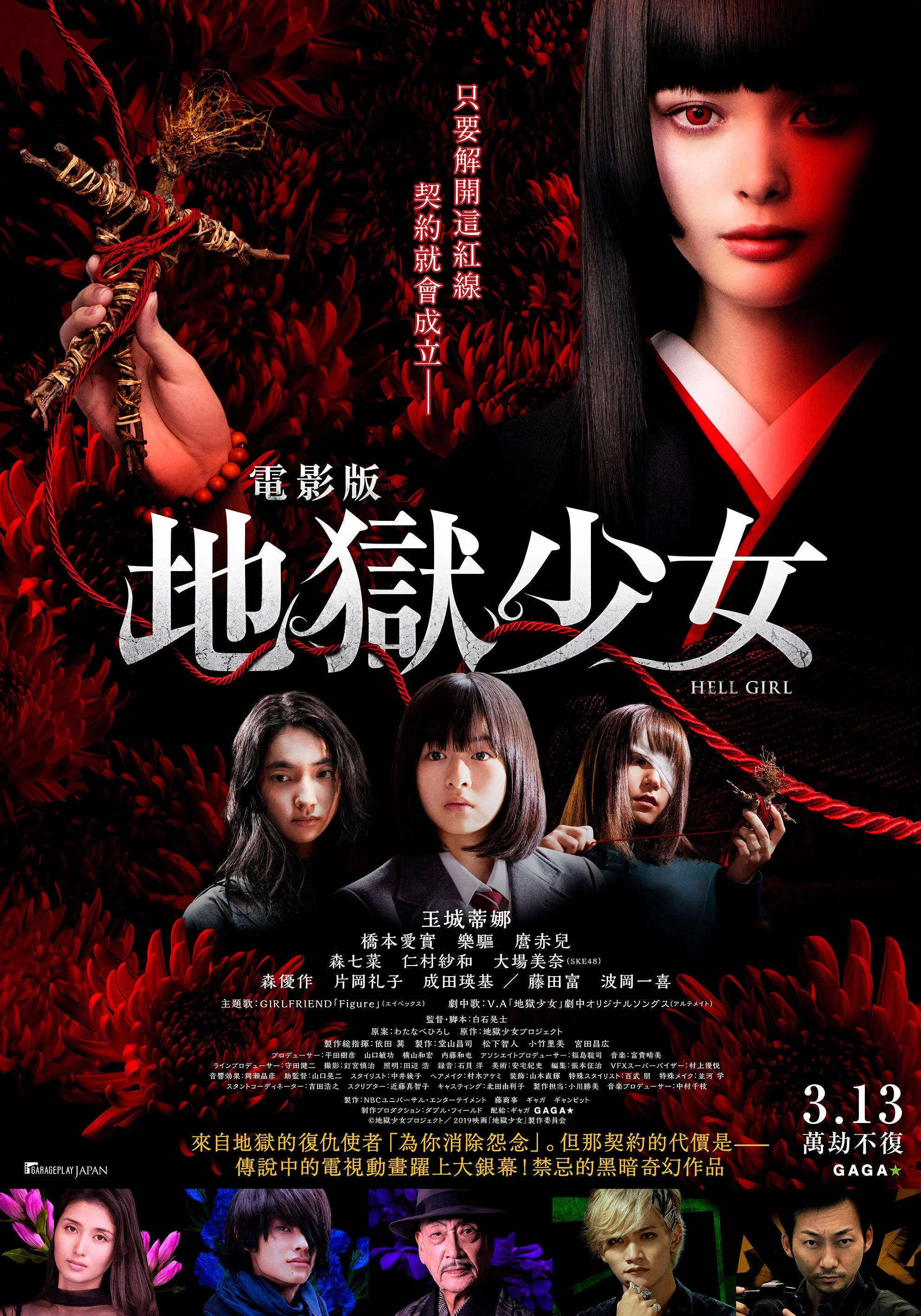 地狱少女