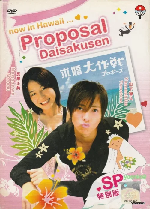 求婚大作战SP