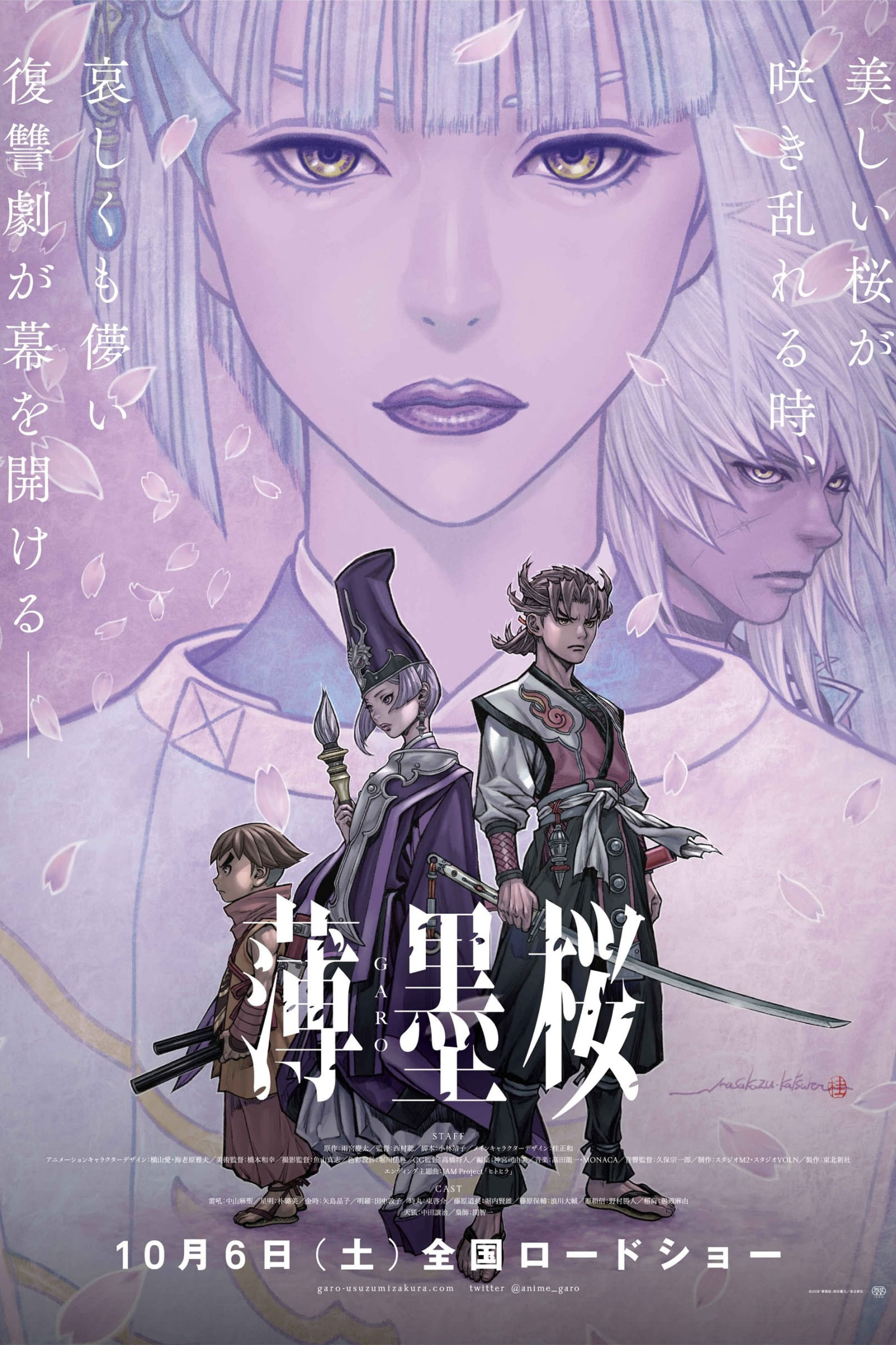 牙狼＜GARO＞ 剧场版：薄墨樱