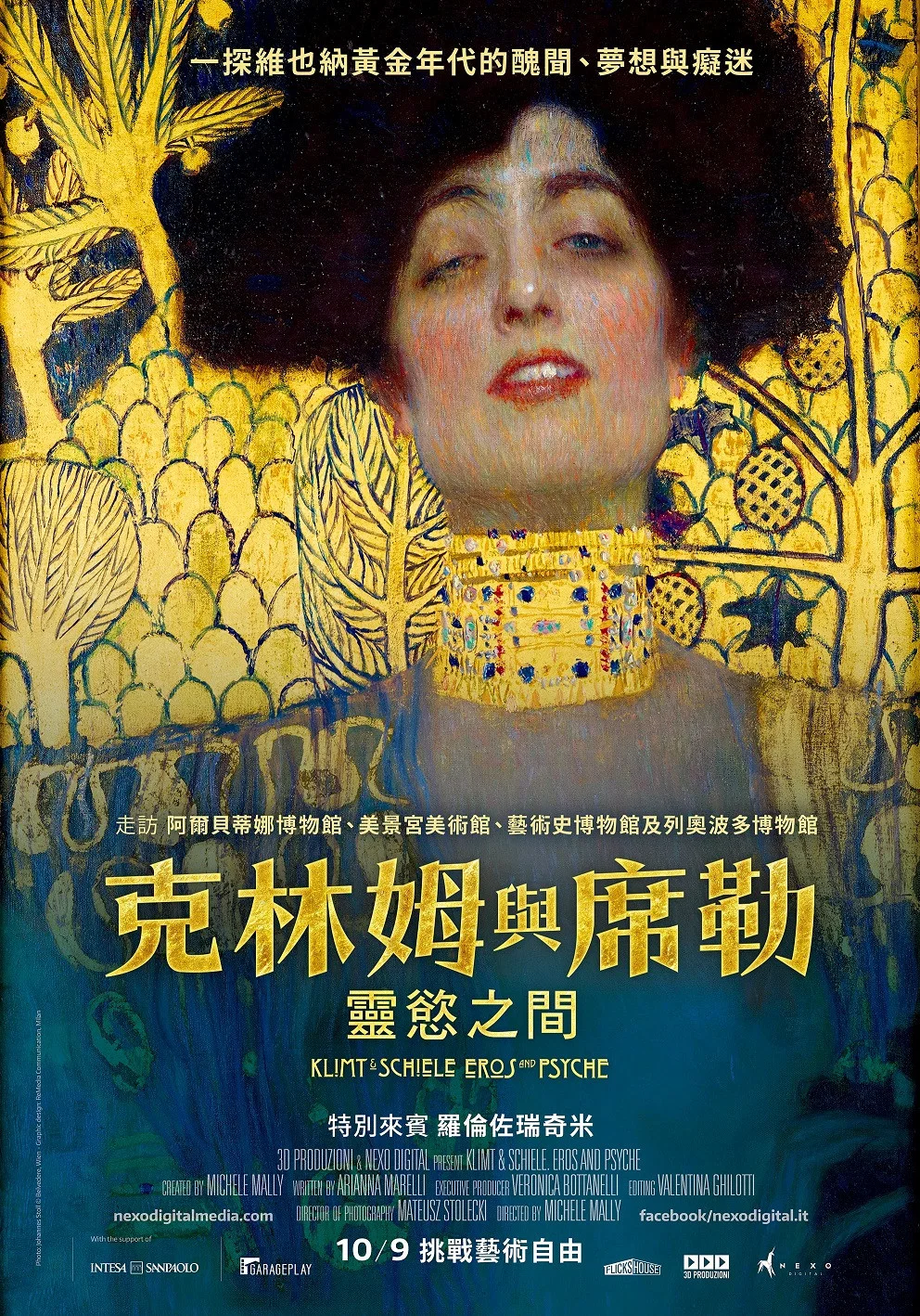 克里姆特与席勒：灵欲之间