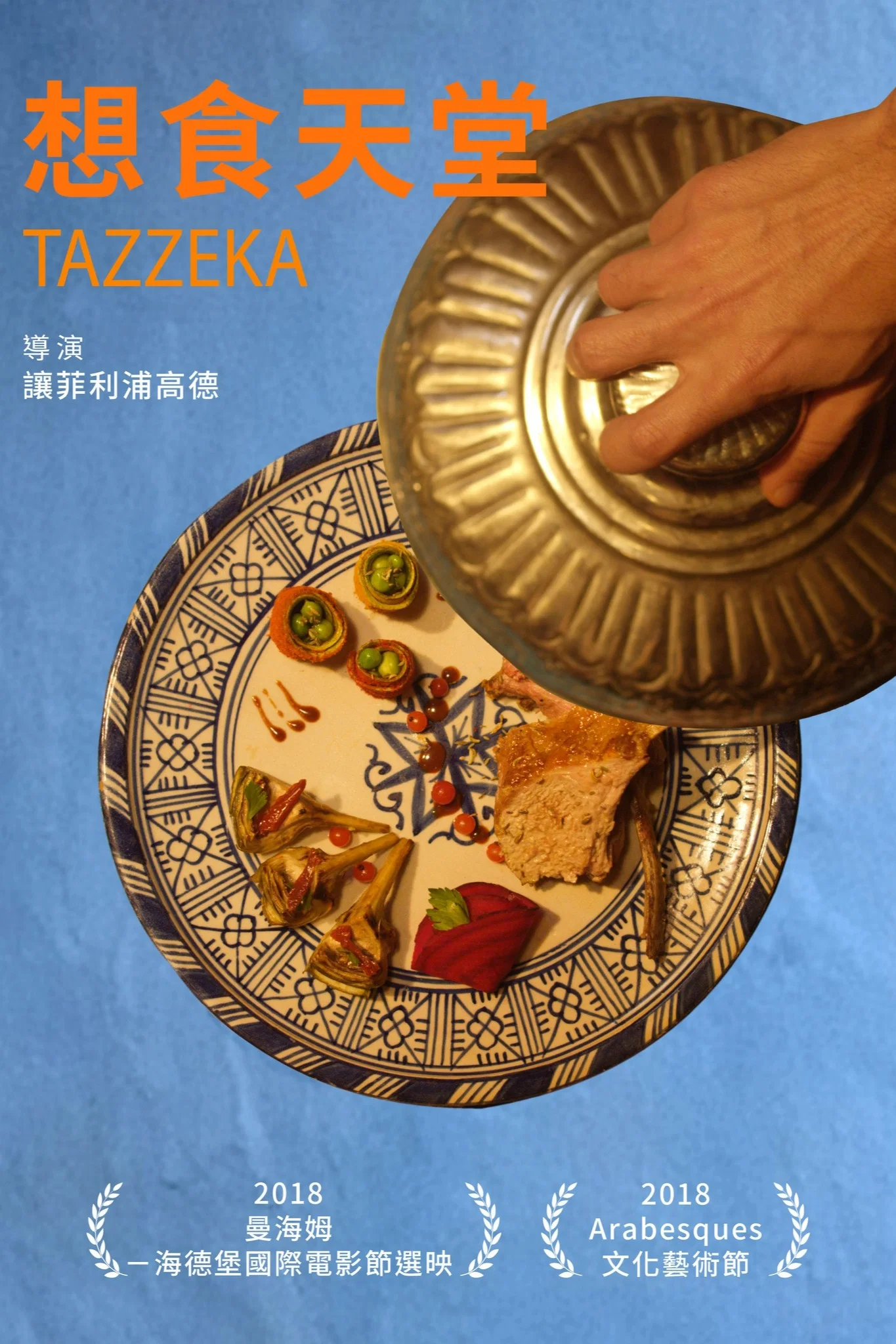 厨师梦