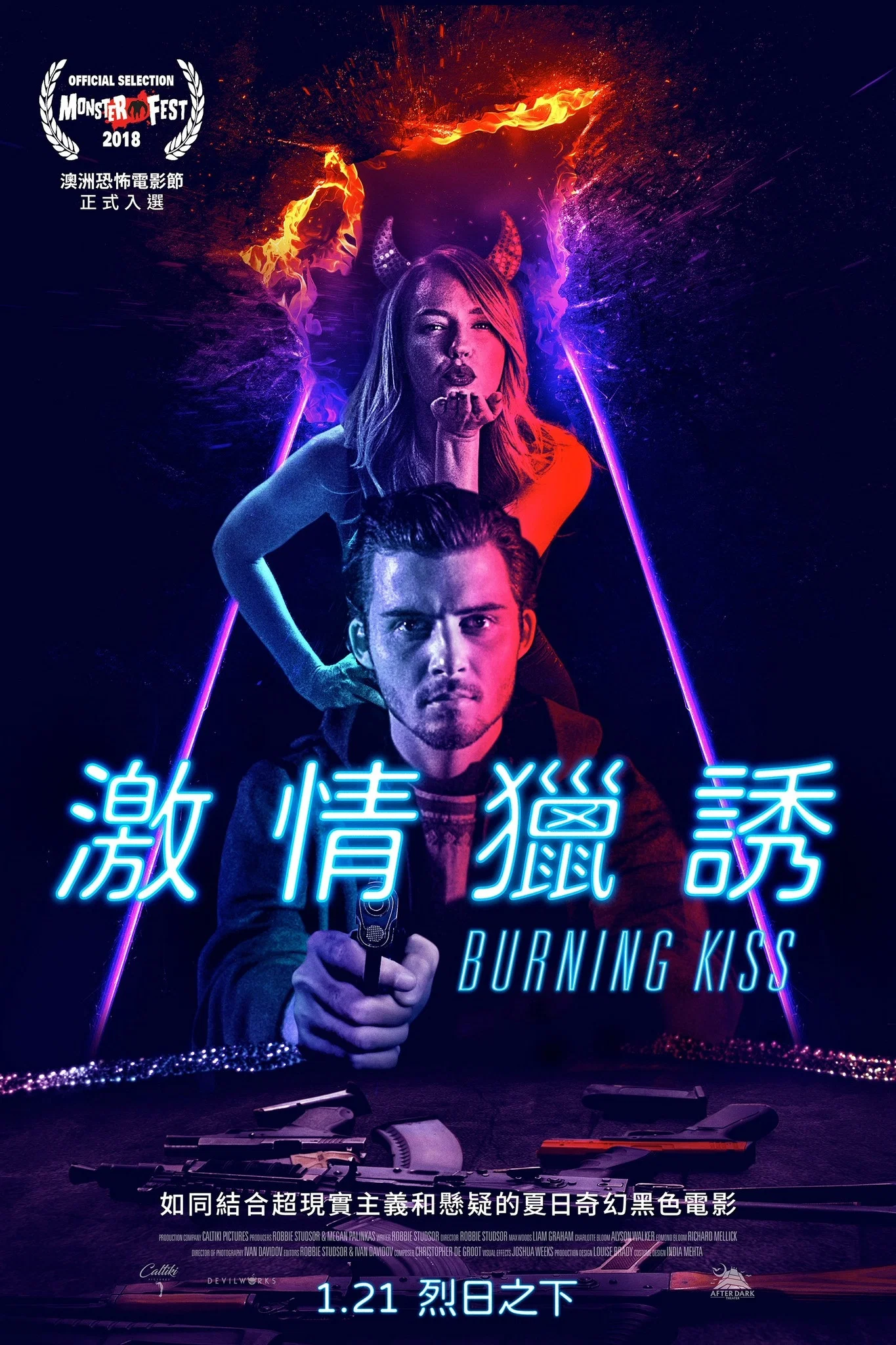 火热的吻