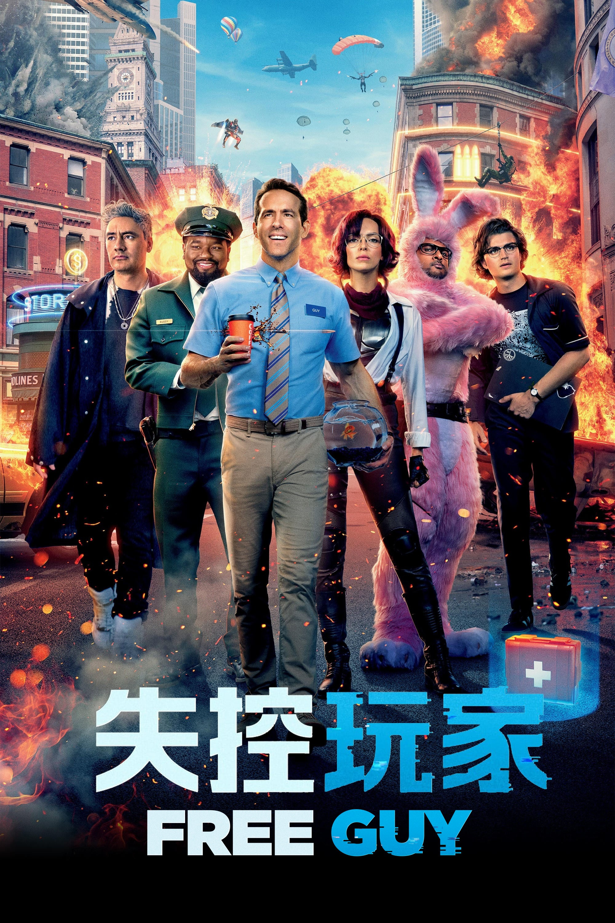 失控玩家
