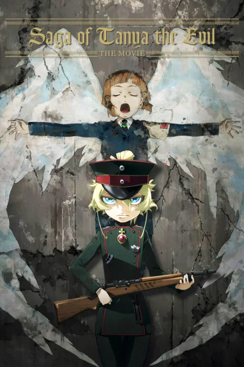 剧场版 幼女战记