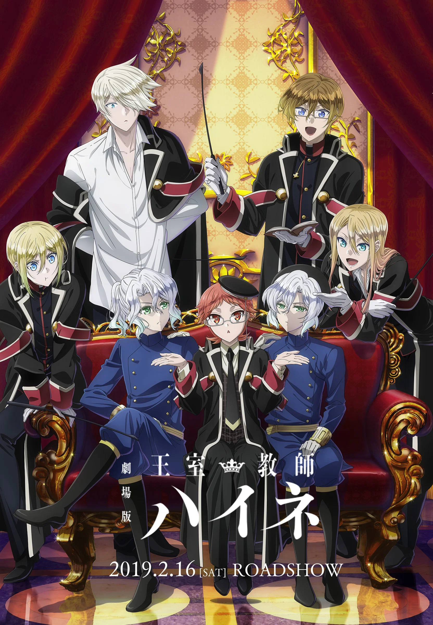 剧场版 王室教师海涅