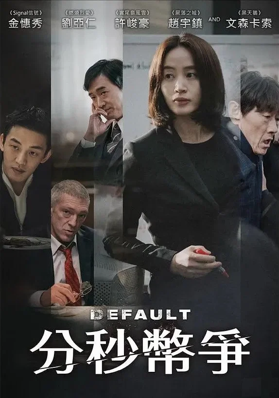 国家破产之日