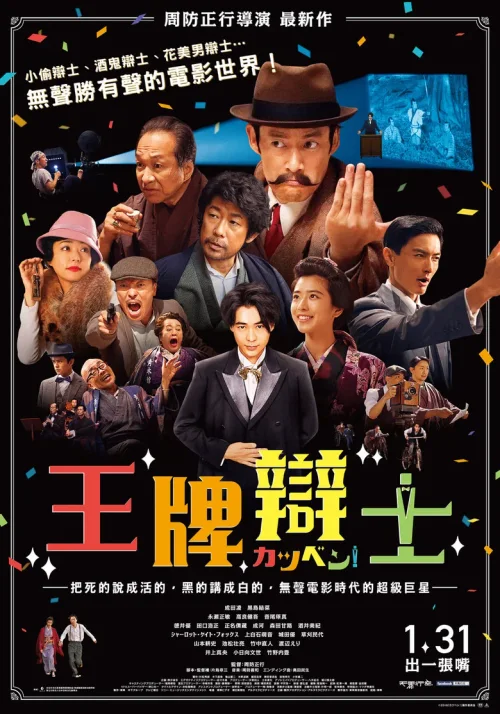 默片解说员