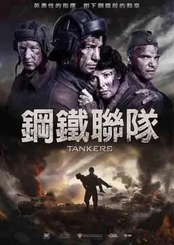 坚不可摧