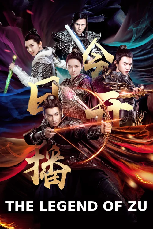 蜀山降魔传