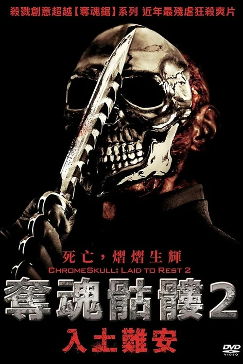 安息2