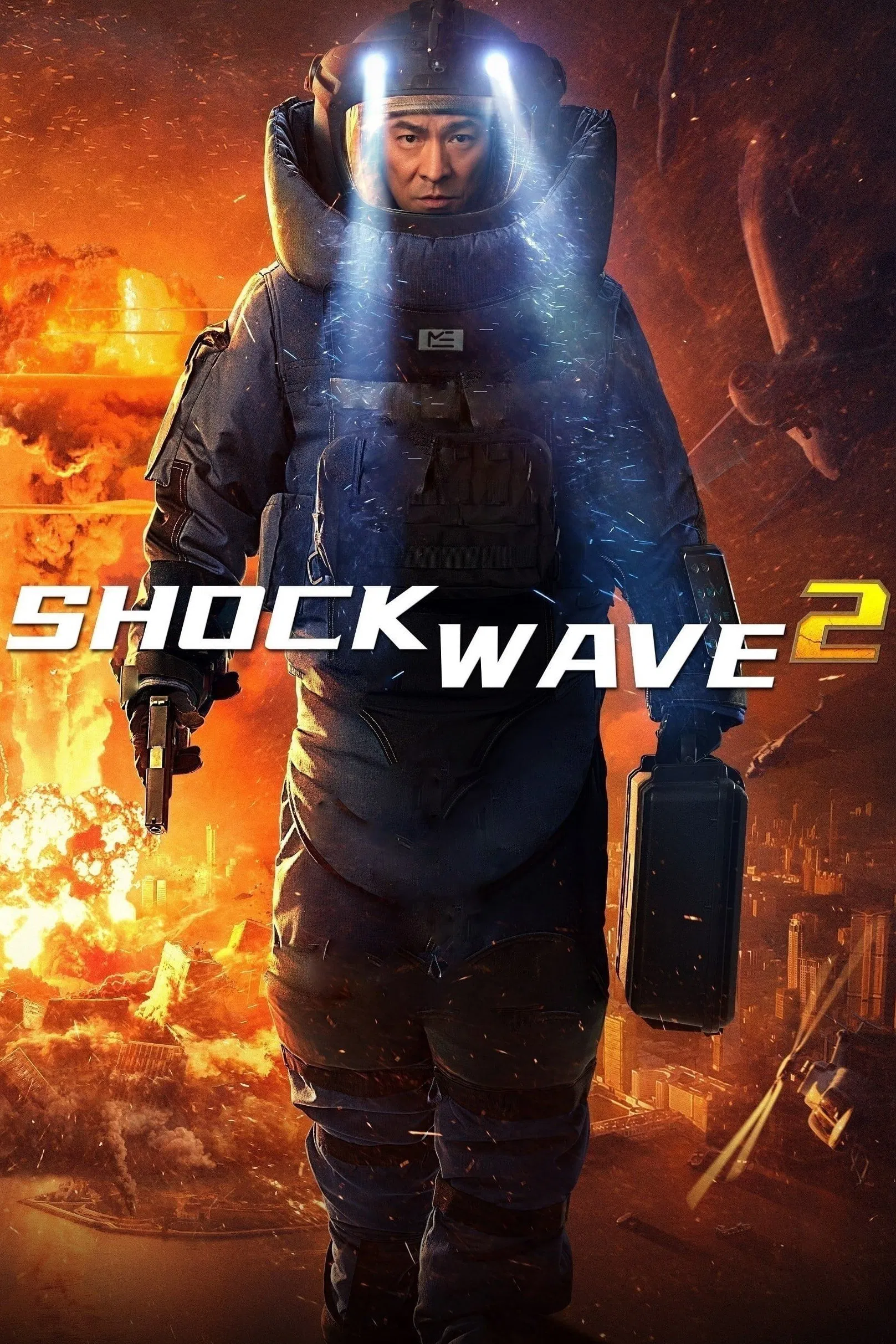拆弹专家2