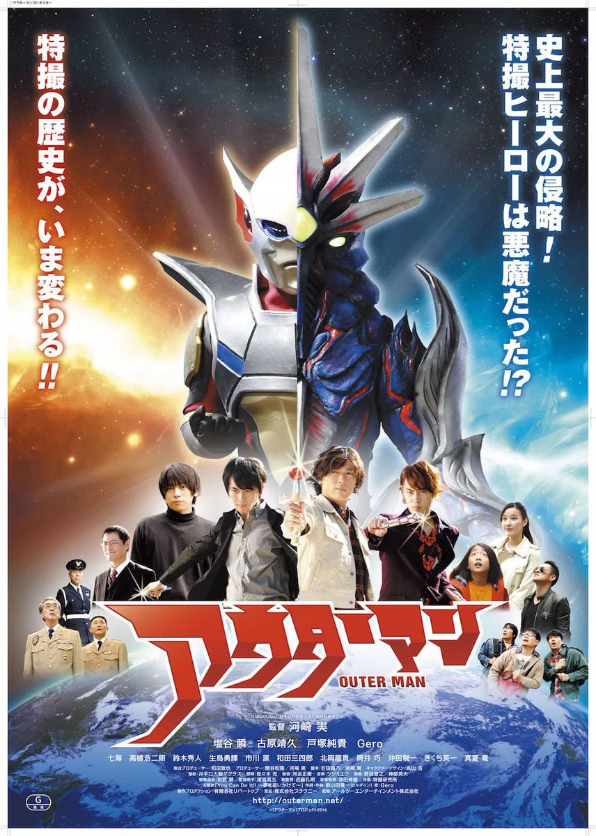 宇宙奧特曼