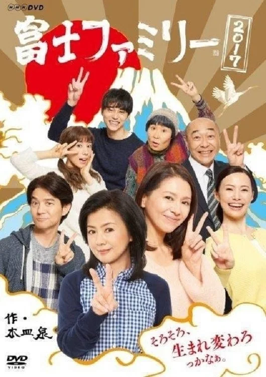 富士家族2017