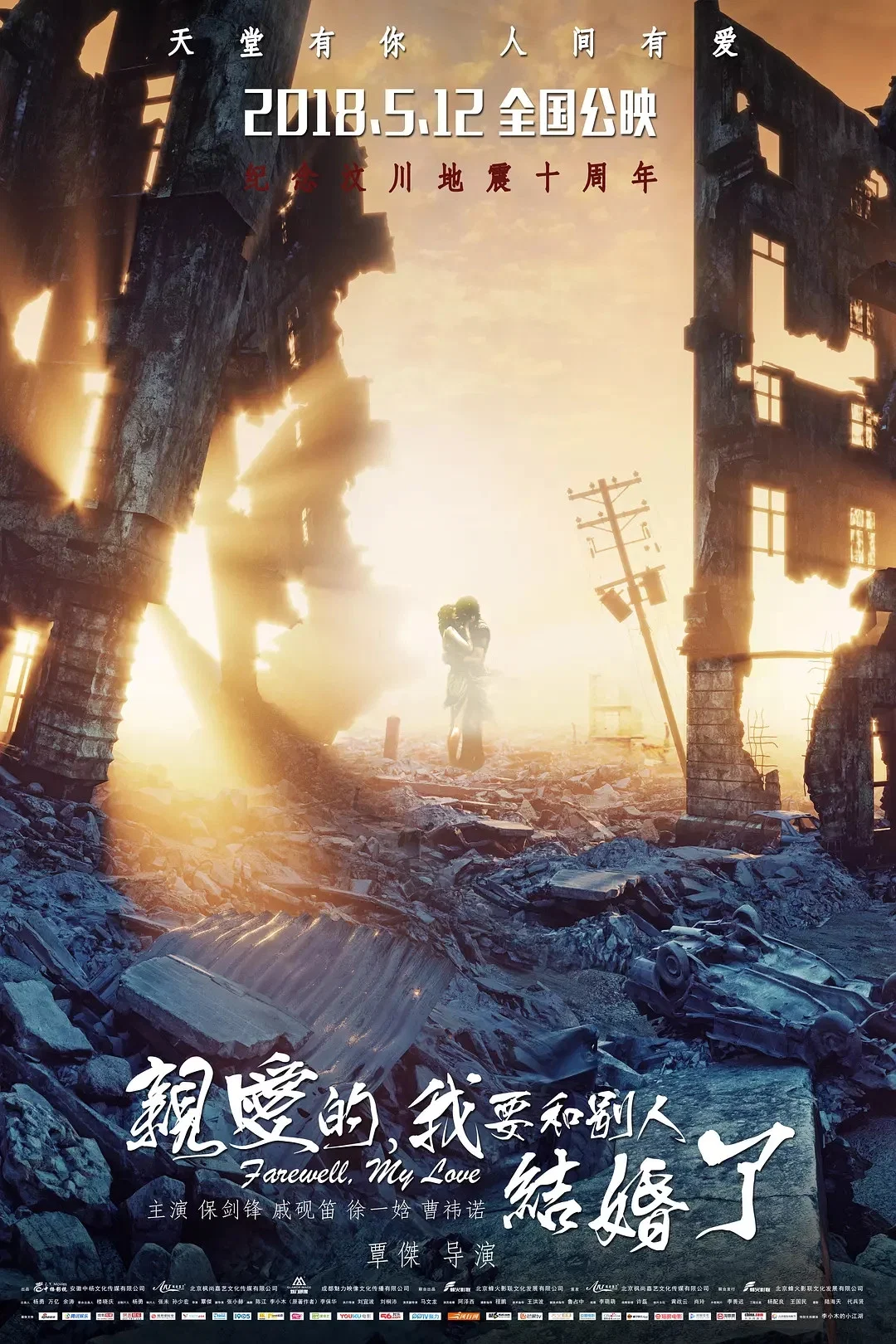 亲爱的，我要和别人结婚了