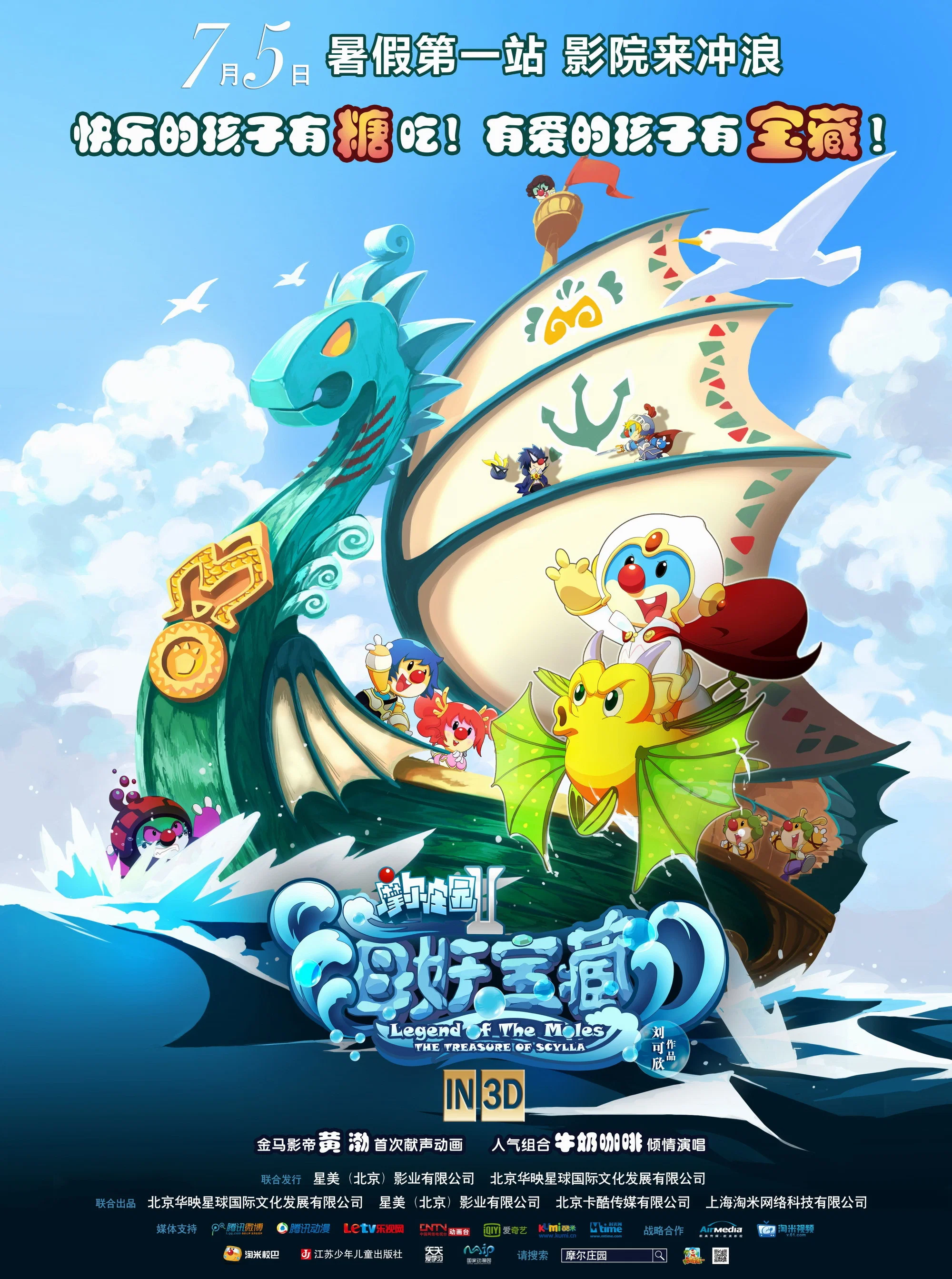 摩尔庄园2：海妖宝藏