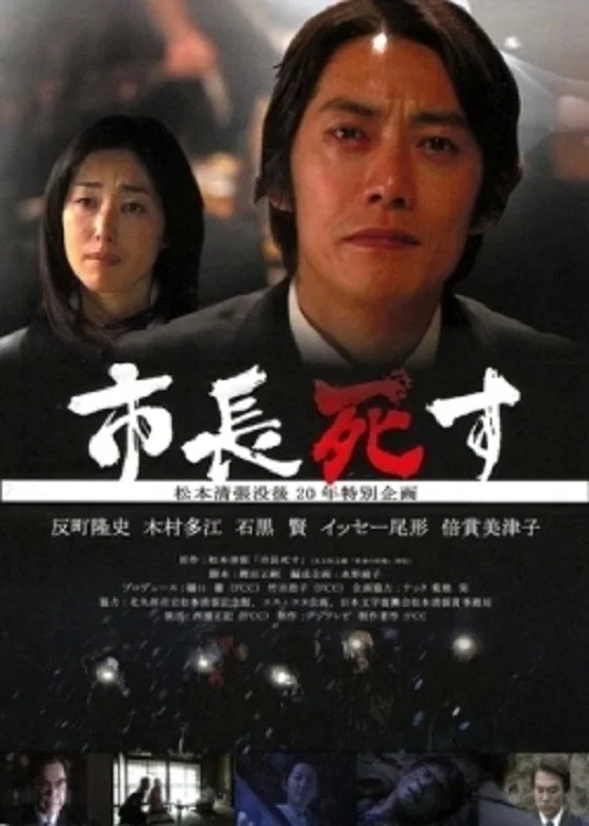 市长之死