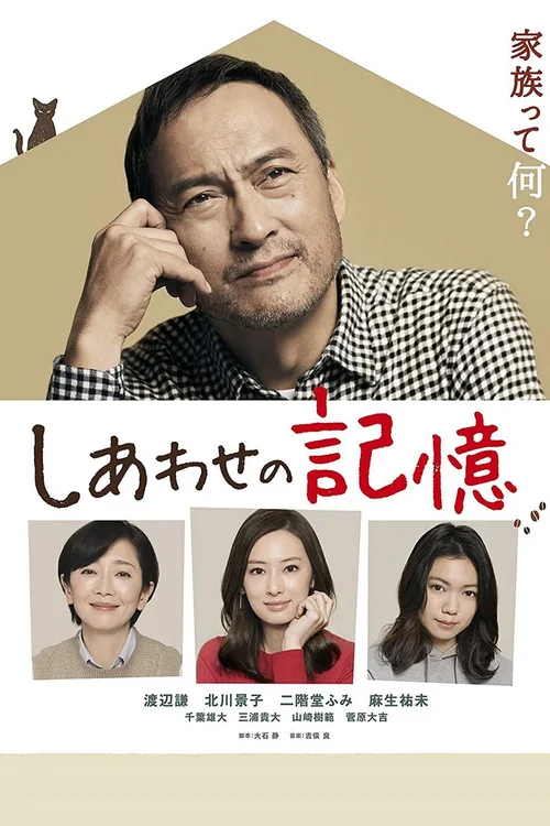 幸福的记忆