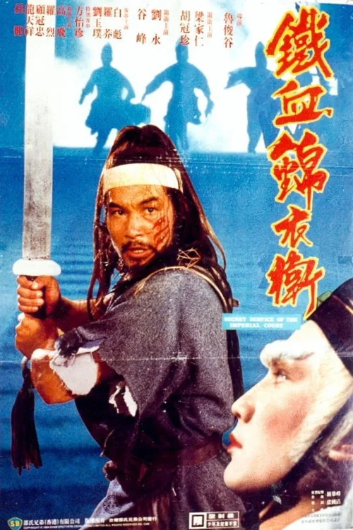 锦衣卫