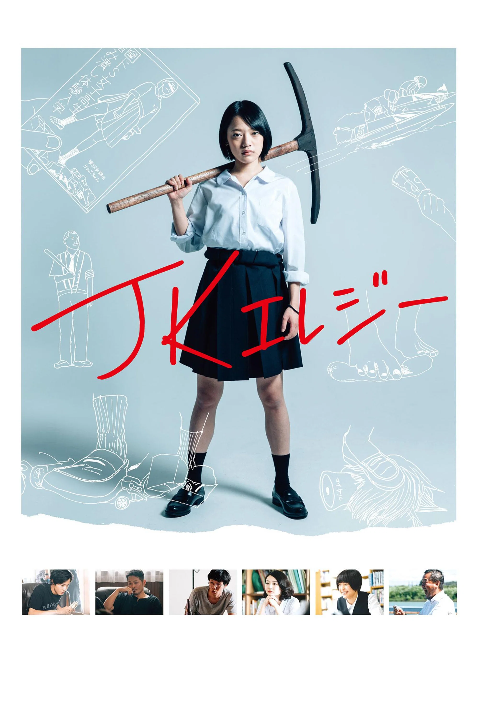 JK挽歌