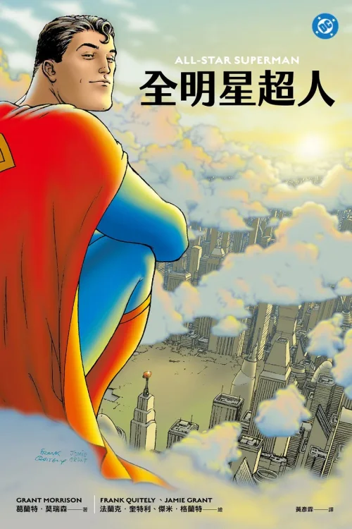 全明星超人