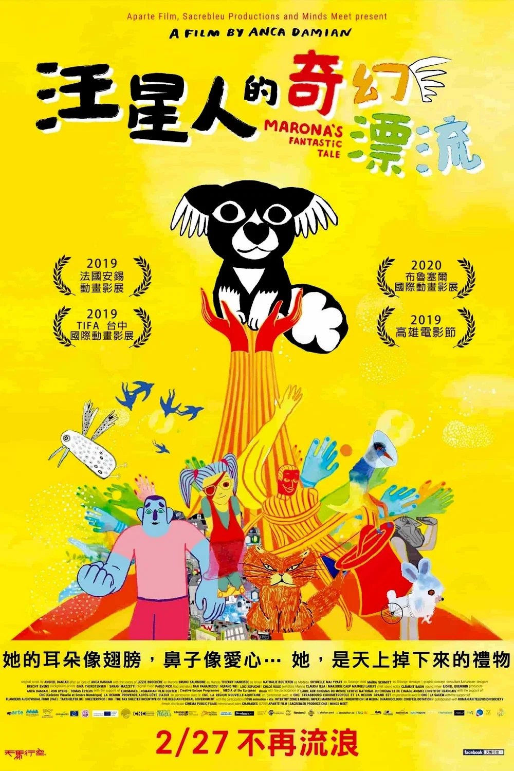 马茹娜的非凡旅程
