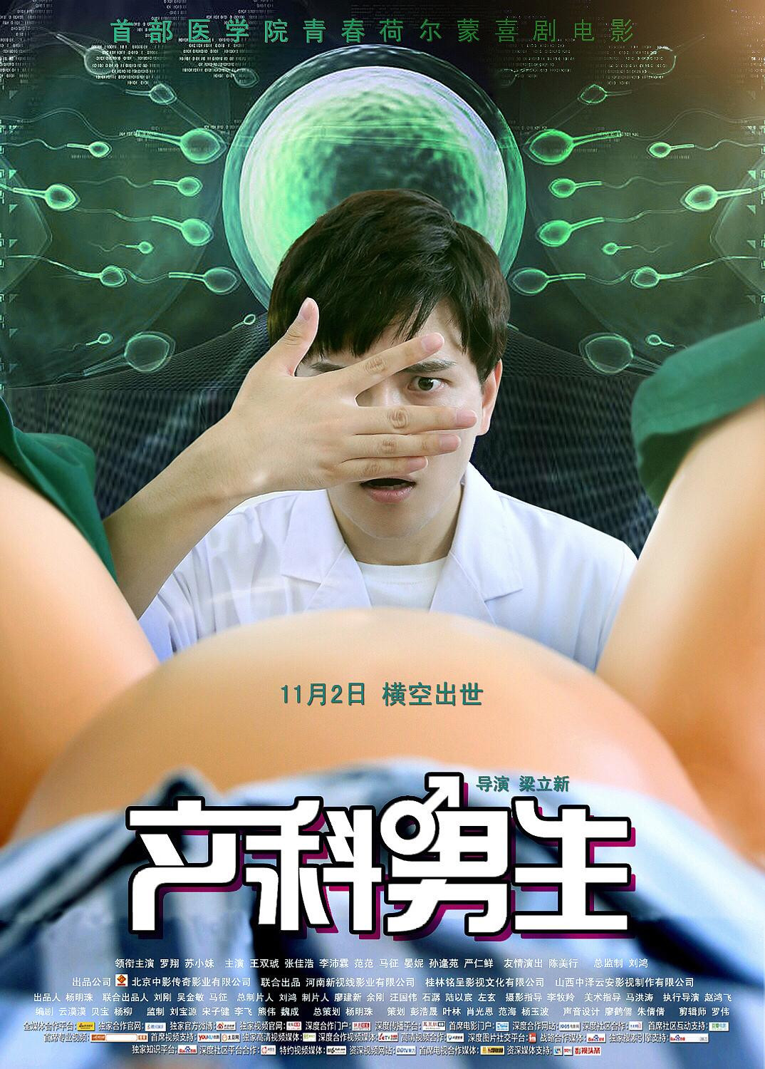产科男生