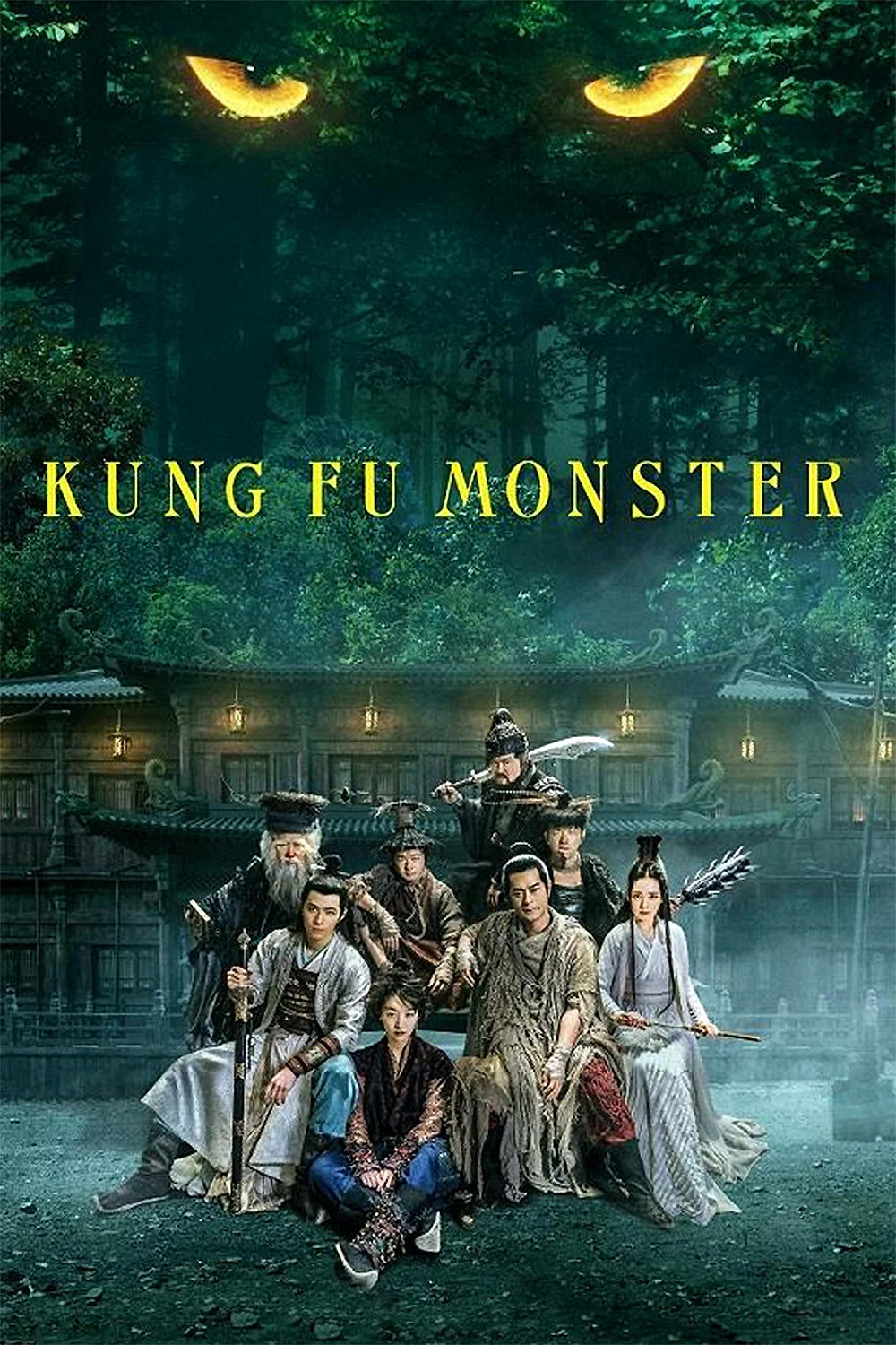 武林怪兽