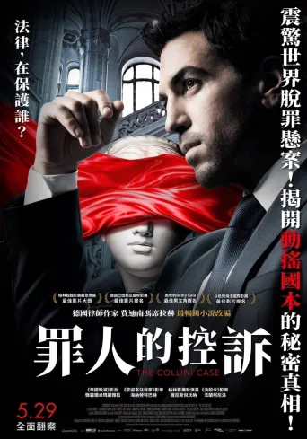 无罪谋杀：科林尼案