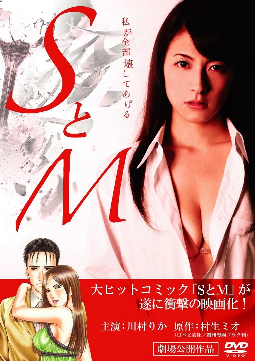S与M