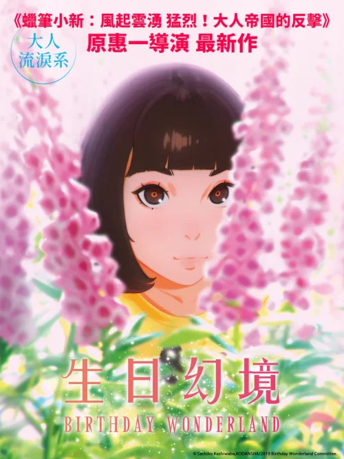 生日乐园