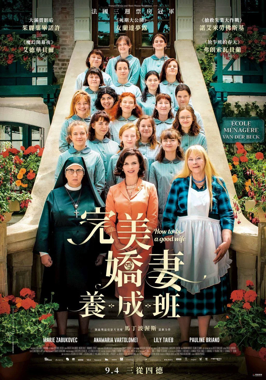 如何成为一位好妻子