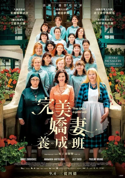 如何成为好妻子