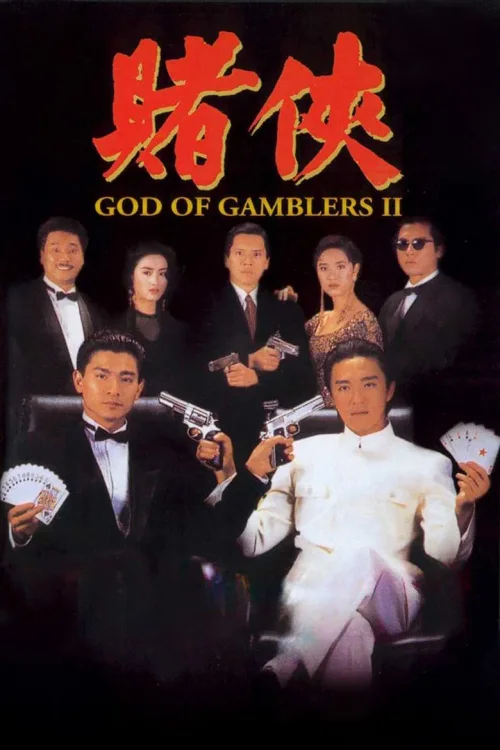 赌侠