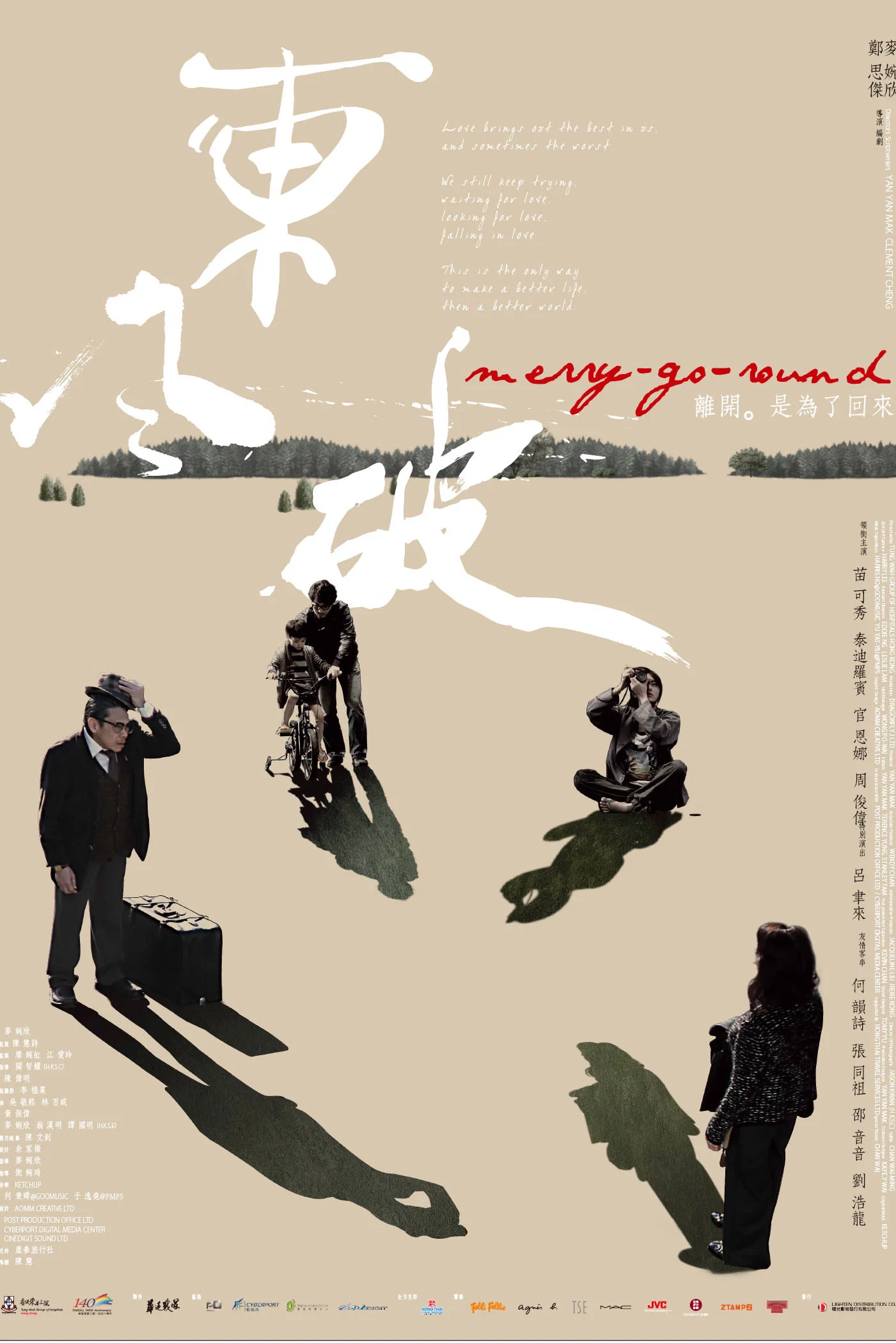 东风破