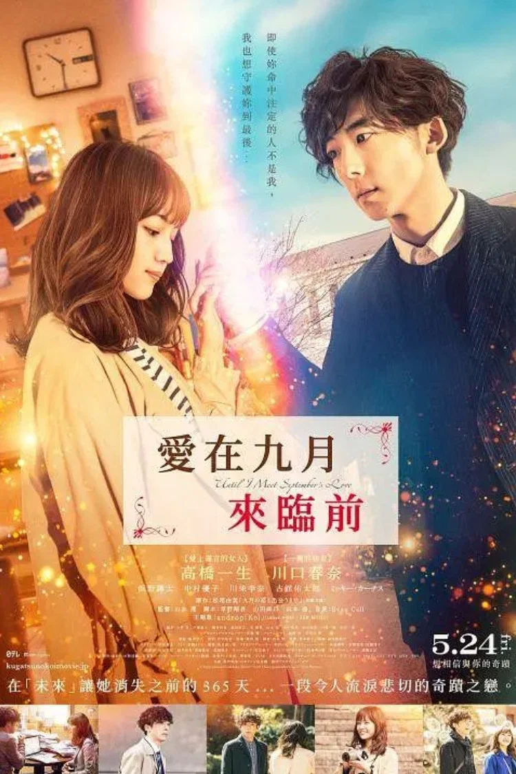 直到遇见九月之恋