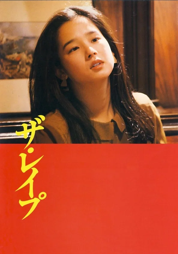 强奸