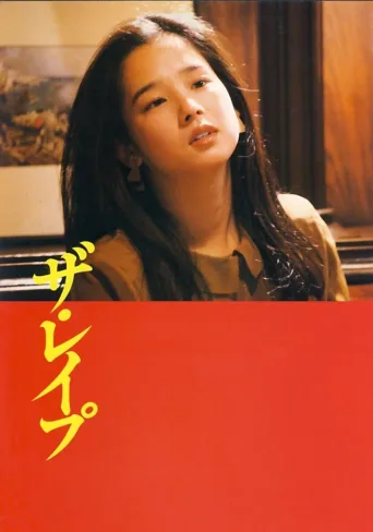 强奸